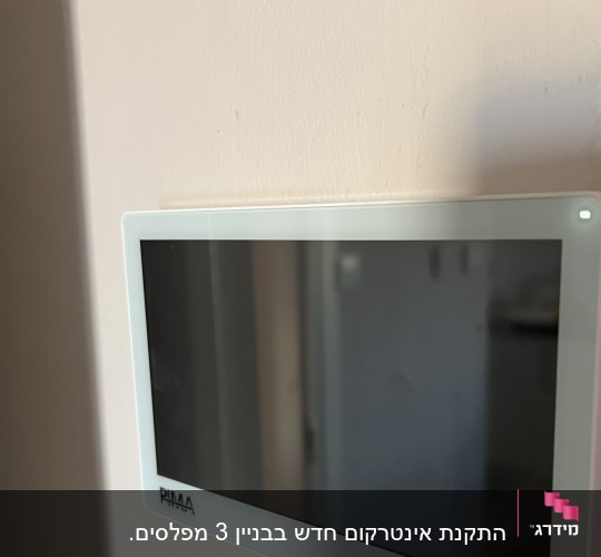 מסך אינטרקום מותקן על קיר